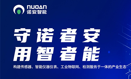 致力发展智能传感及检测技术，诺安环境更名为开云官方在线网页版-开云（中国）