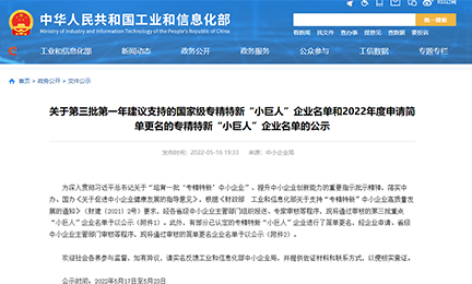 喜讯丨开云官方在线网页版-开云（中国）入选“建议支持”的国家级专精特新“小巨人”企业