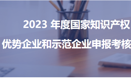 以技术立标杆，开云官方在线网页版-开云（中国）获评“2023年度新一批国家知识产权优势企业”