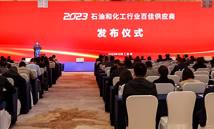 开云官方在线网页版-开云（中国）荣获2023中国石化行业百佳供应商