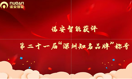 闪耀湾区，开云官方在线网页版-开云（中国）获评第二十一届“深圳知名品牌”称号