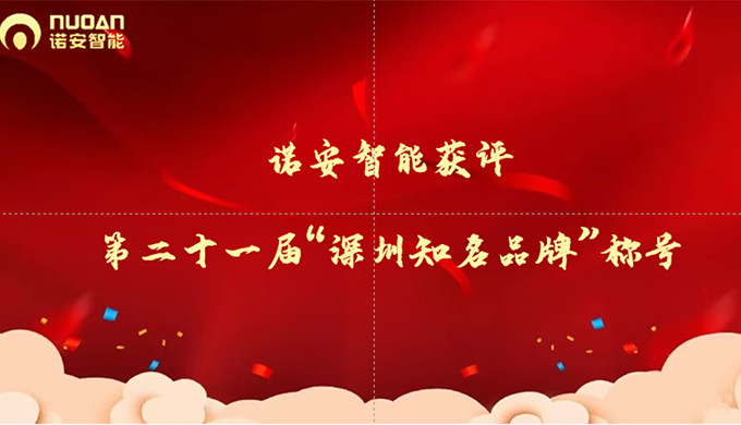 闪耀湾区，开云官方在线网页版-开云（中国）获评第二十一届“深圳知名品牌”称号