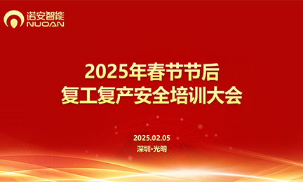 开云官方在线网页版-开云（中国）召开2025年春节节后复工复产安全培训大会